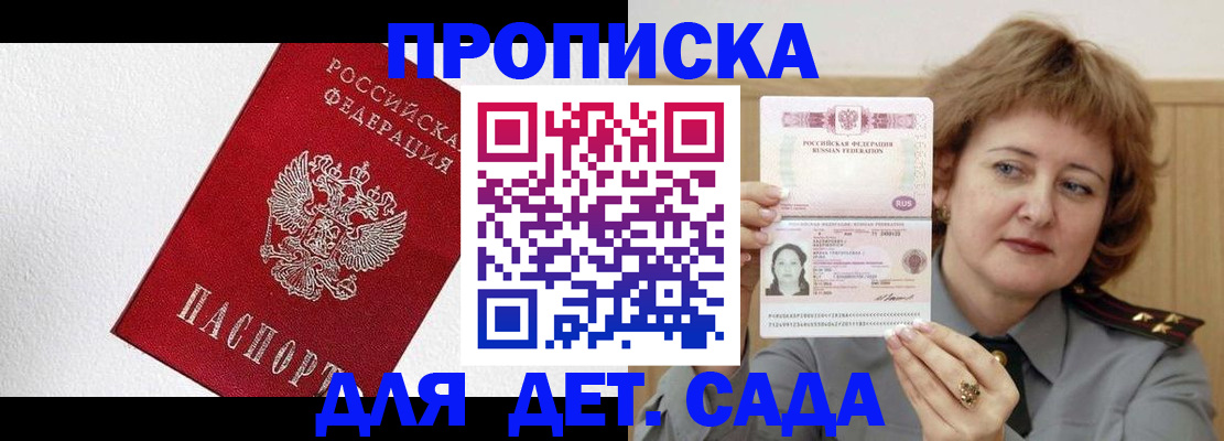 регистрация для дет. сада в Волгограде