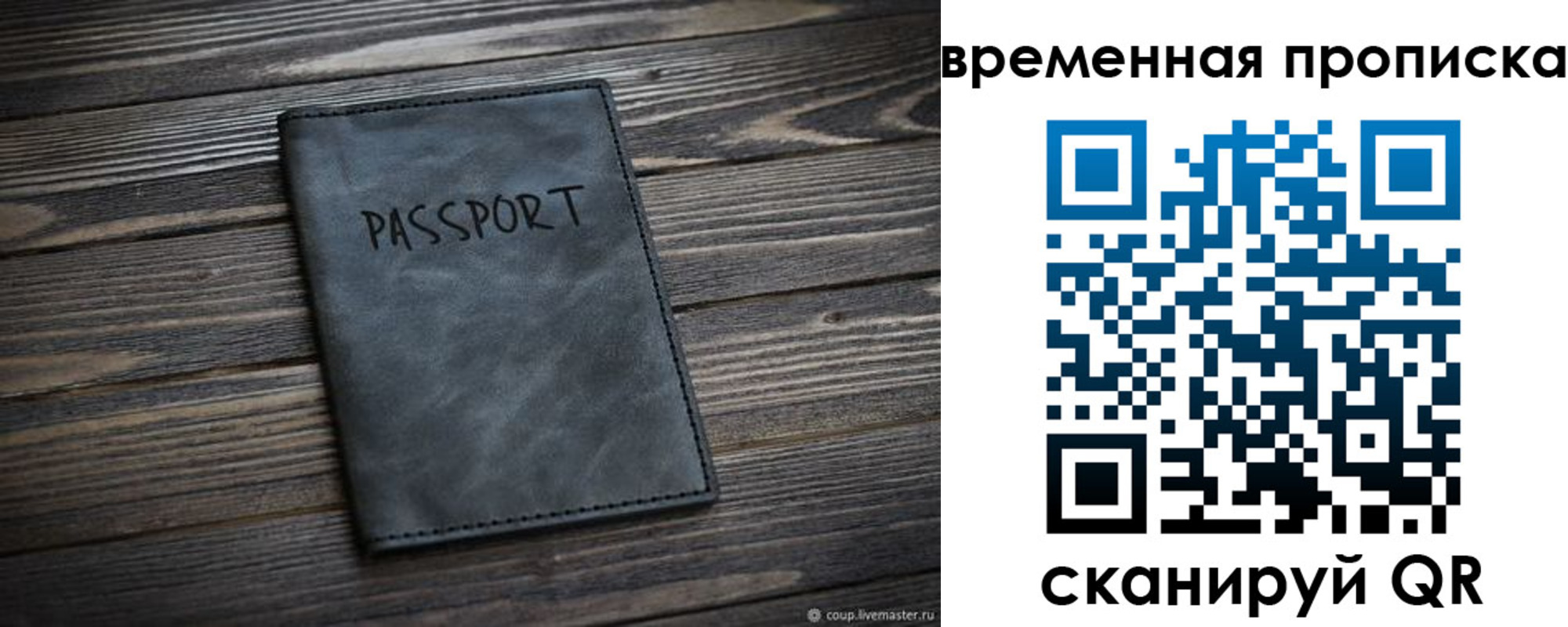 прописка в Волгограде
