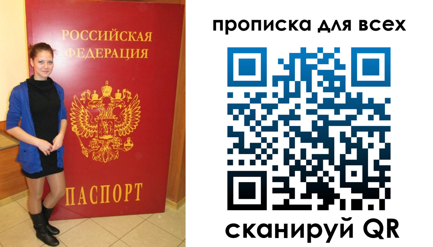 прописка штамп в Волгограде