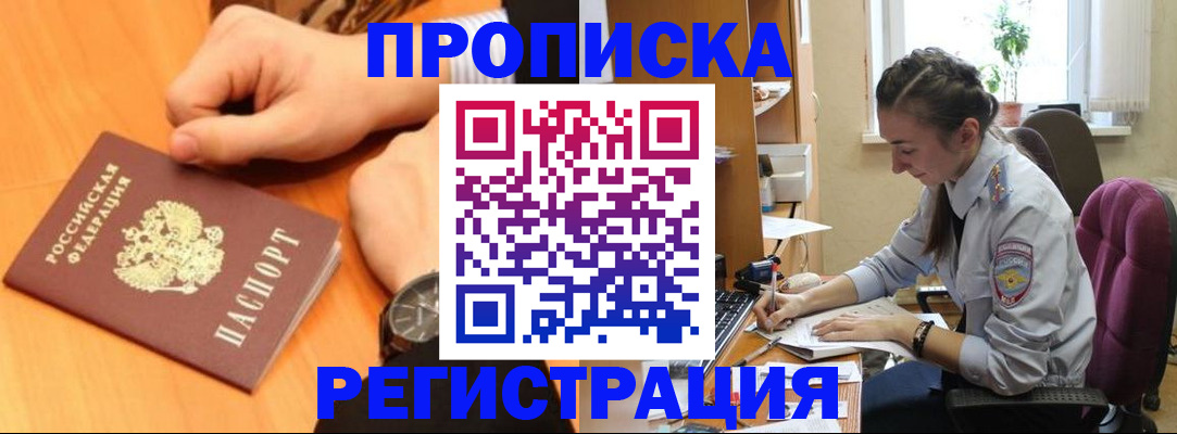 прописка для военкомата в Волгограде