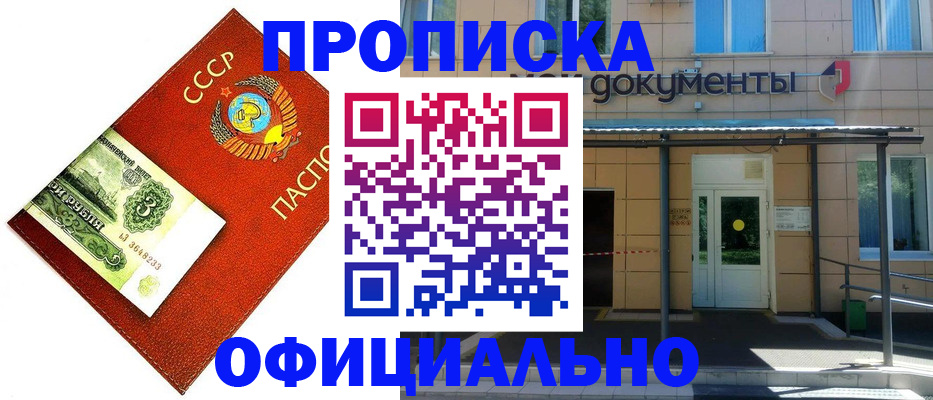 прописка для школы в Волгограде