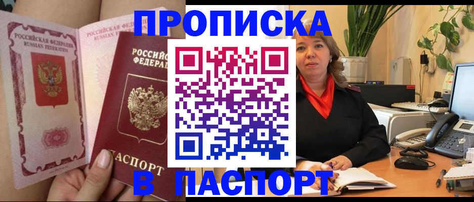прописка поиск в Волгограде