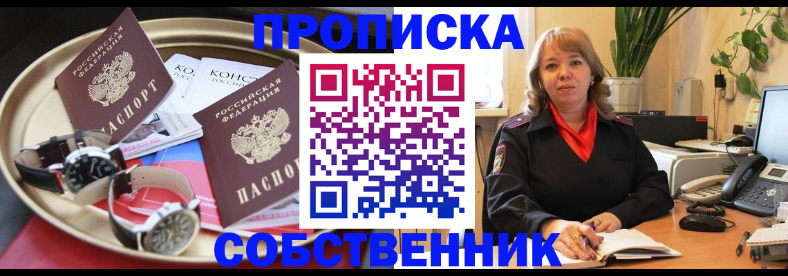 прописка для школы в Волгограде