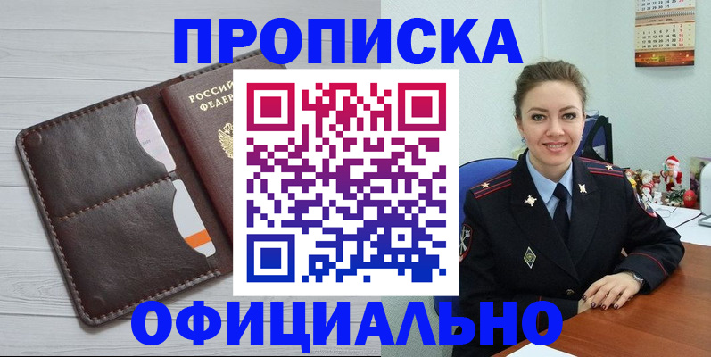 прописка в Волгограде